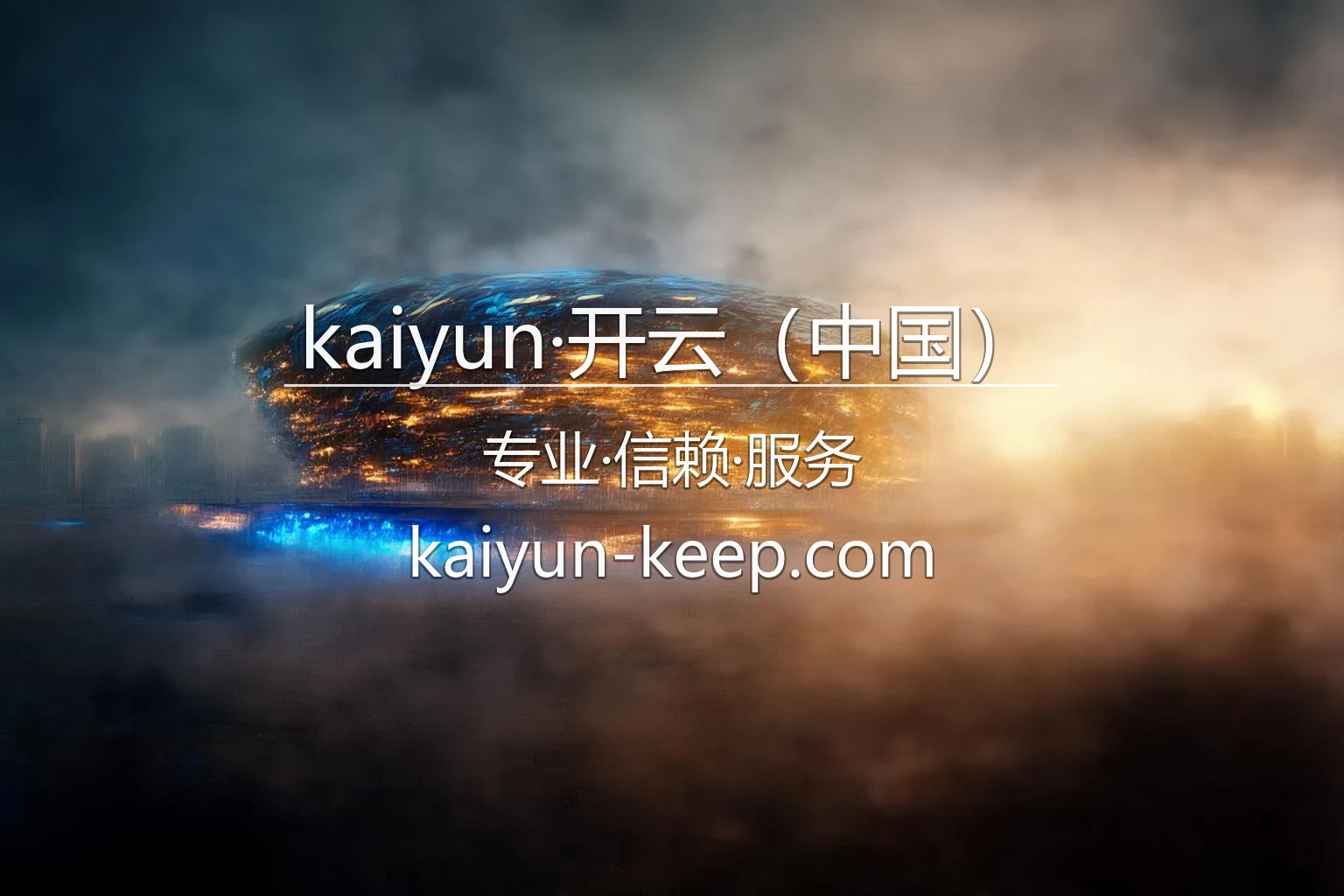 kaiyun·开云（中国）官网入口：极速登录与官方认证 | kaiyun·开云（中国） 英雄图
